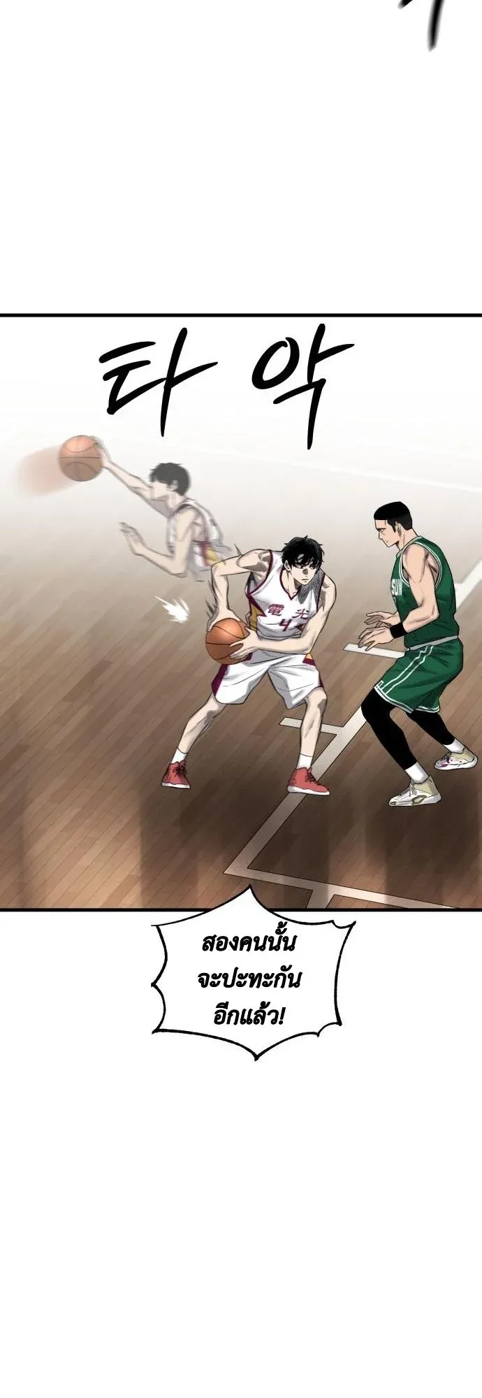 Ankle Breaker ตอนที่ 3 หน้า 72