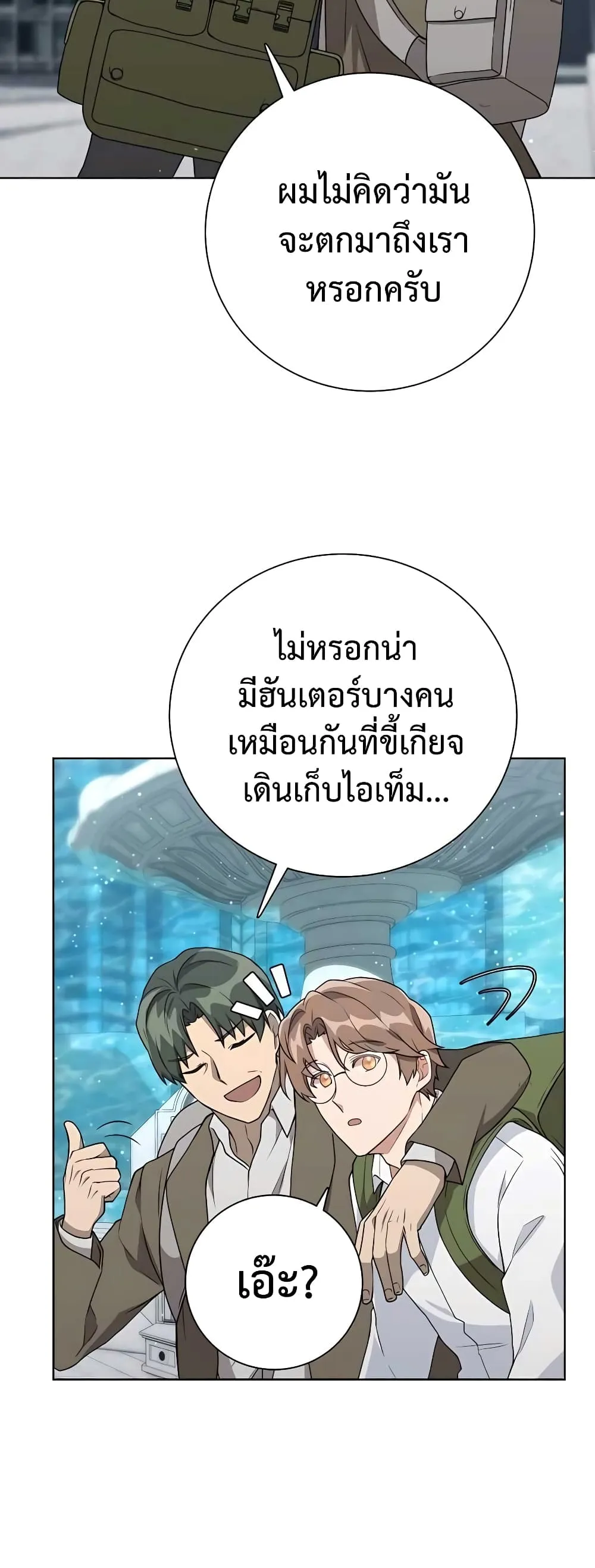 Hunter World’s Gardener ตอนที่ 13 หน้า 52