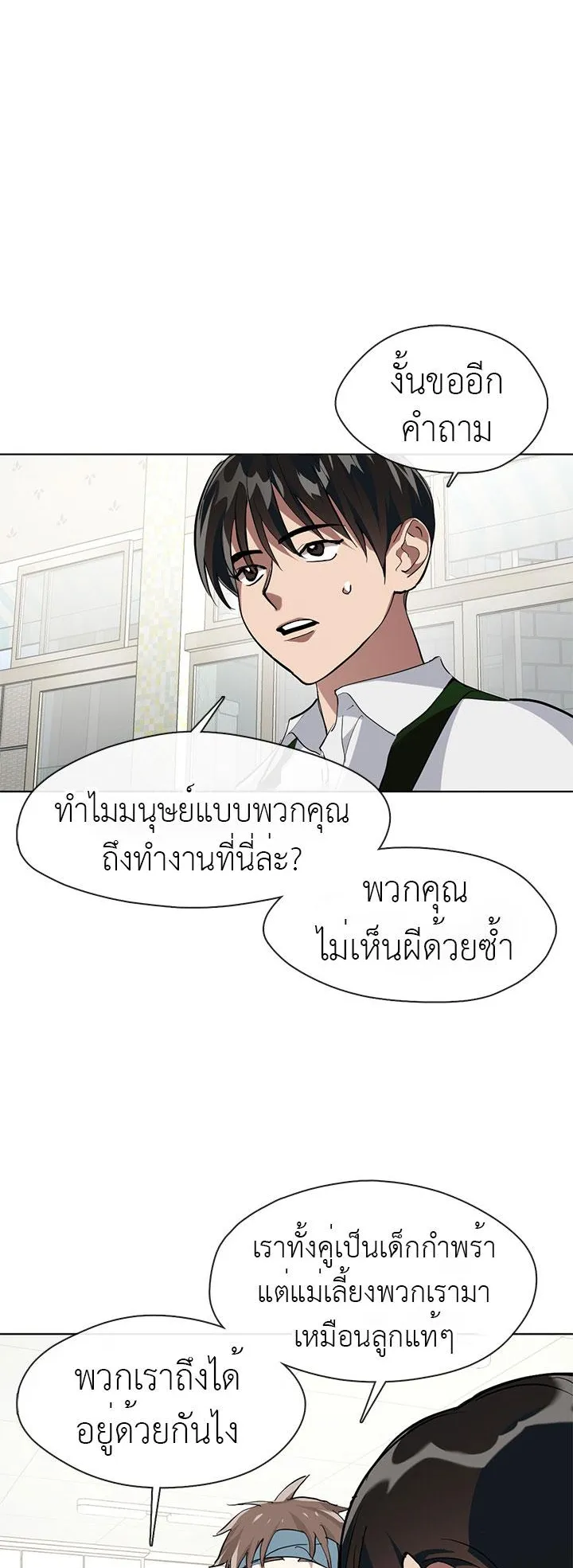 Afterlife Diner ตอนที่ 8 หน้า 26