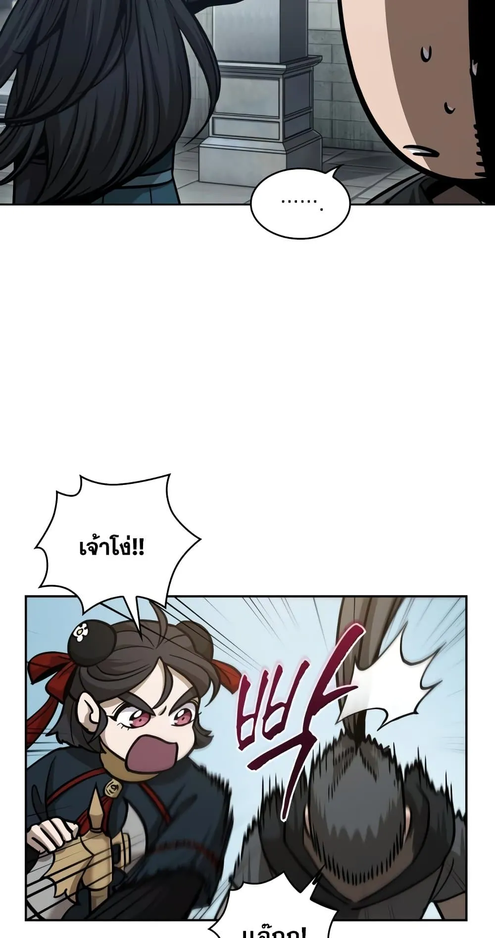 Nano Machine Chapter 174 หน้า 10