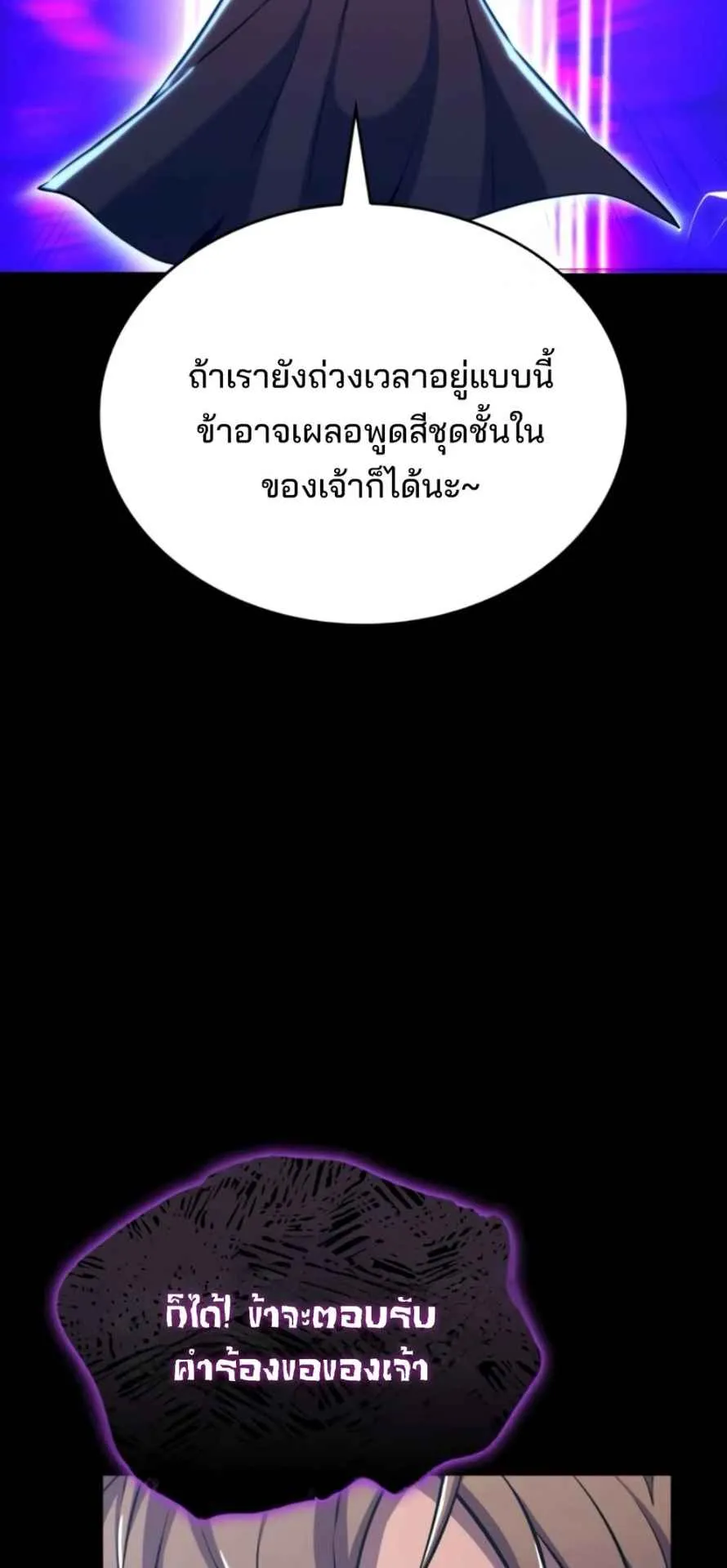 The Cold-Blooded Warrior ตอนที่ 12 หน้า 71