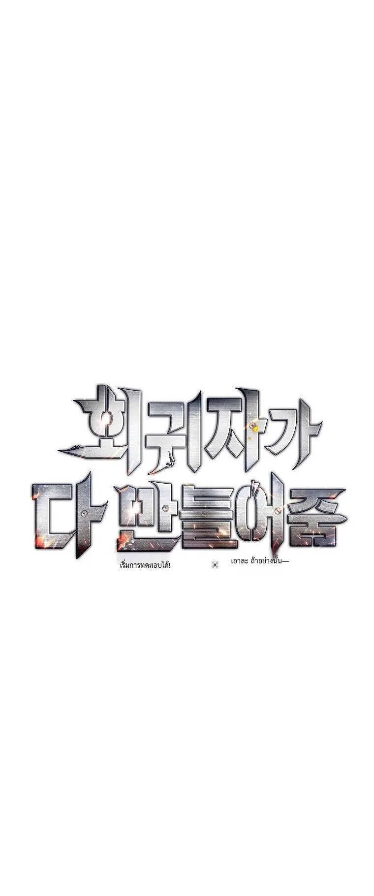 The Regressor Makes Everything ตอนที่ 4 หน้า 27