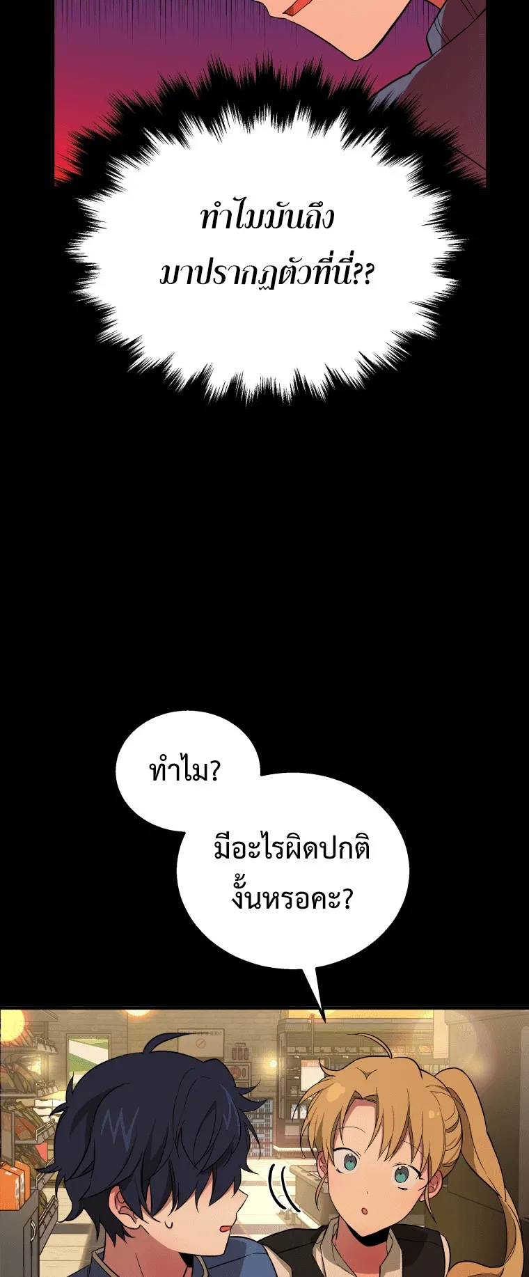 Heir of Mythical Heroes ตอนที่ 2 หน้า 38