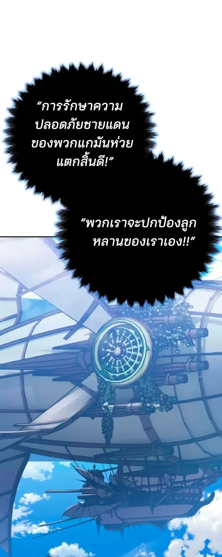 30 Years Since the Prologue ตอนที่ 9 หน้า 104