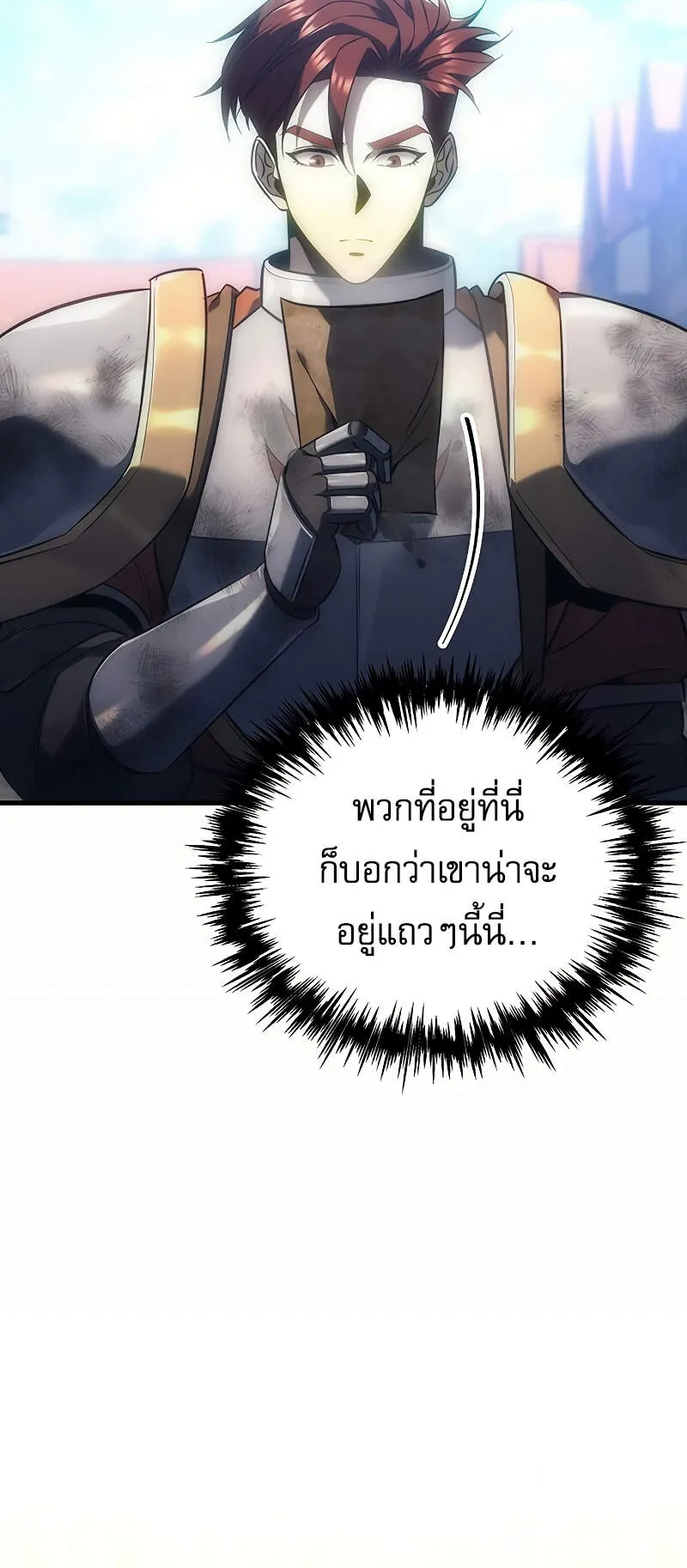 Regressor of the Fallen Family ตอนที่ 6 หน้า 15