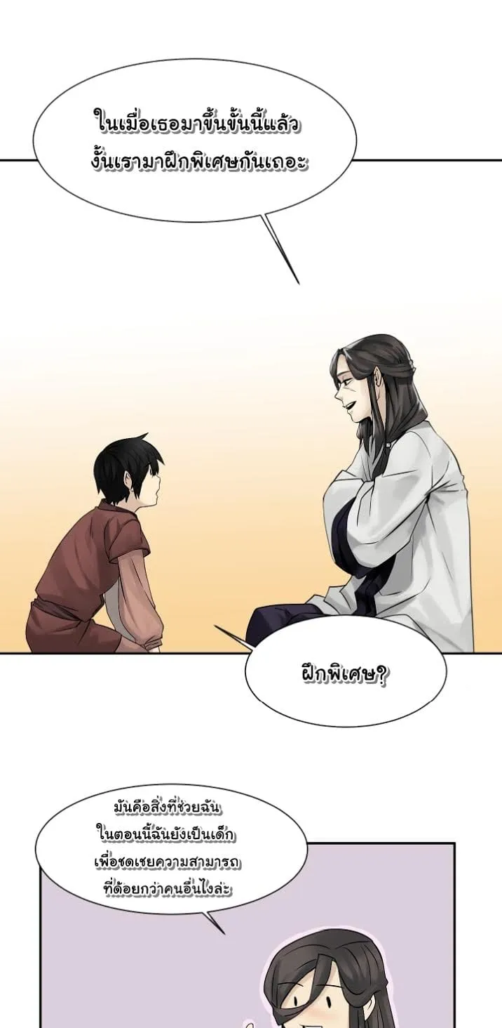Volcanic Age ตอนที่ 6 หน้า 17
