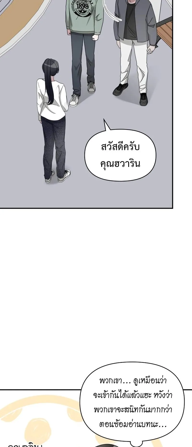 I Was Immediately Mistaken for a Monster Genius Actor ตอนที่ 50 หน้า 28