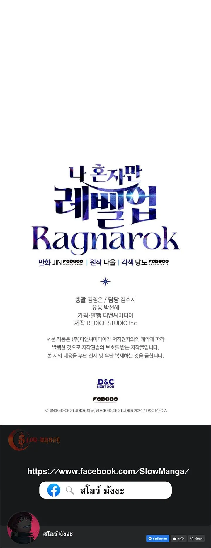 Solo Leveling: Ragnarok ตอนที่ 54 หน้า 84
