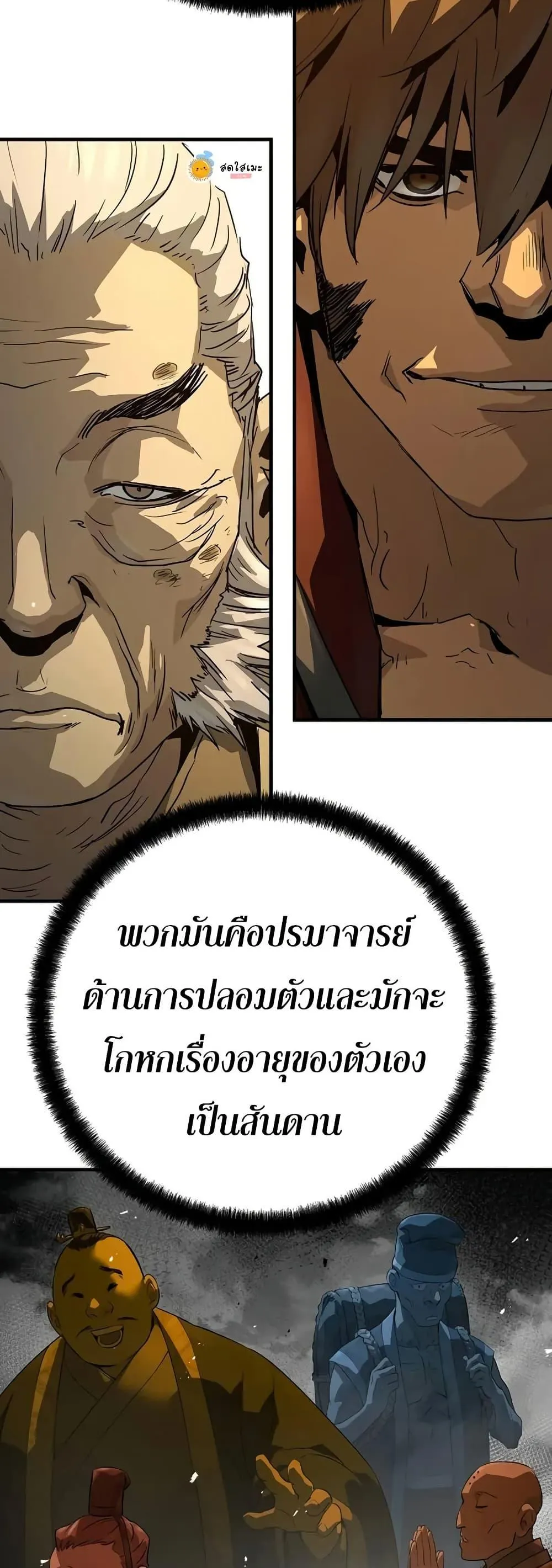 Absolute Regression ตอนที่ 90 หน้า 73