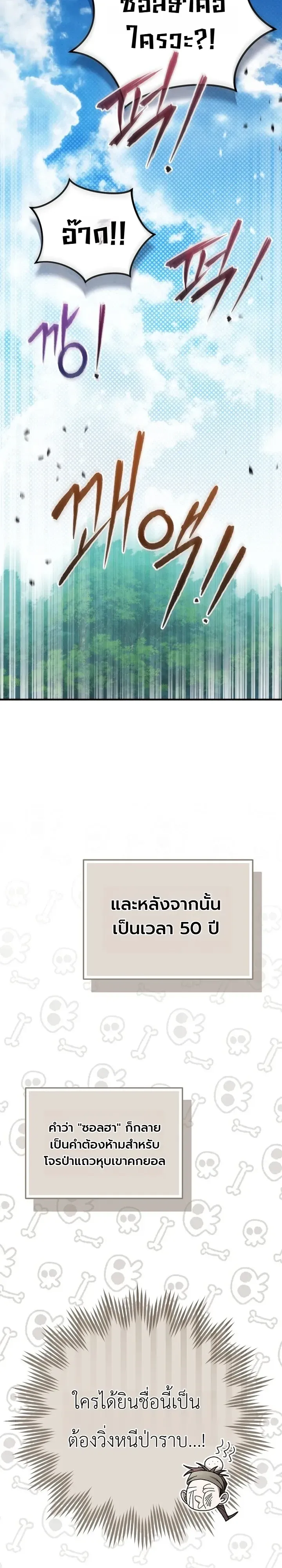 Third-Rate Martial Family Becomes the Best Under Heaven ตอนที่ 28 หน้า 22