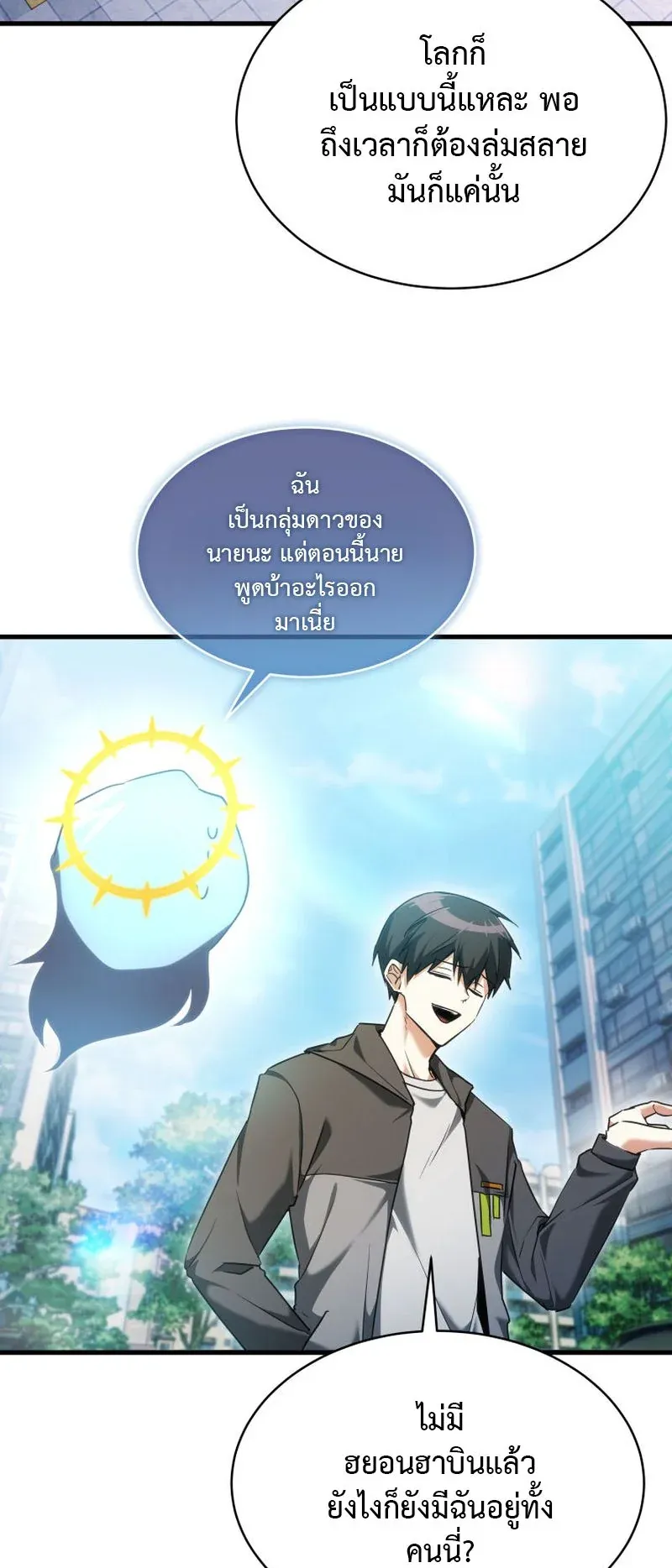 The Ranker Who Just Wants to Retire ตอนที่ 4 หน้า 40