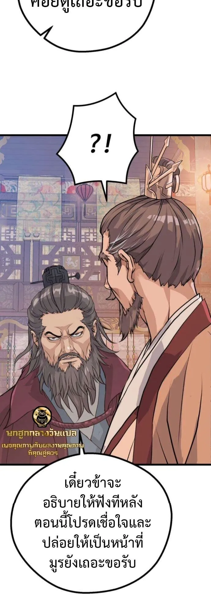 Becoming the Cheon Clan’s Mad Dog ตอนที่ 14 หน้า 26