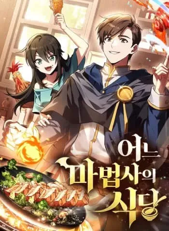 ปกA Wizard’s Restaurant