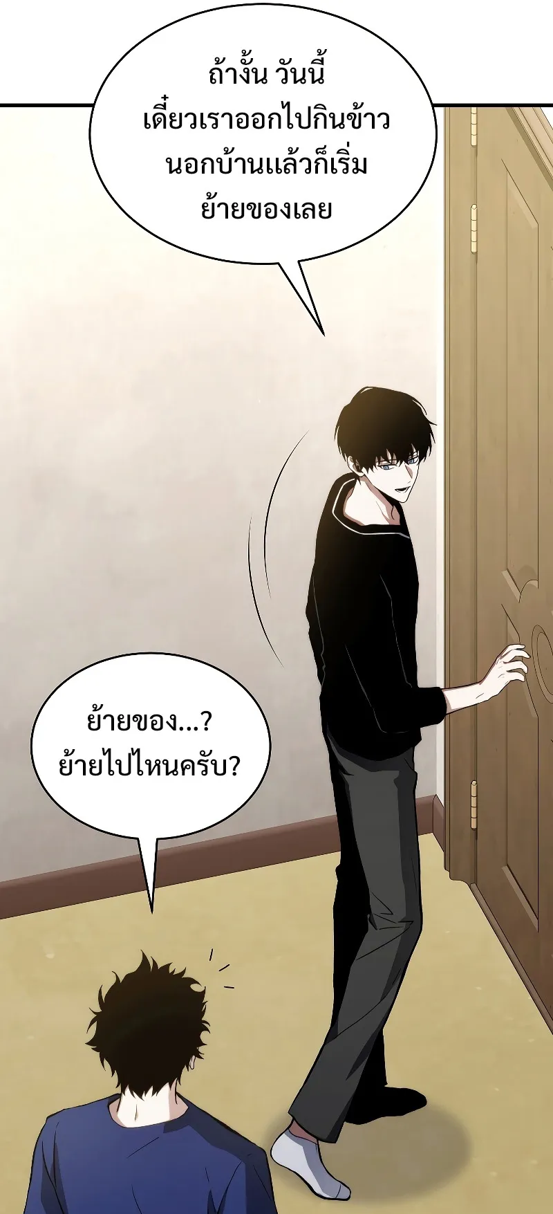 The Max-Level Player 100th Regression ตอนที่ 8 หน้า 100