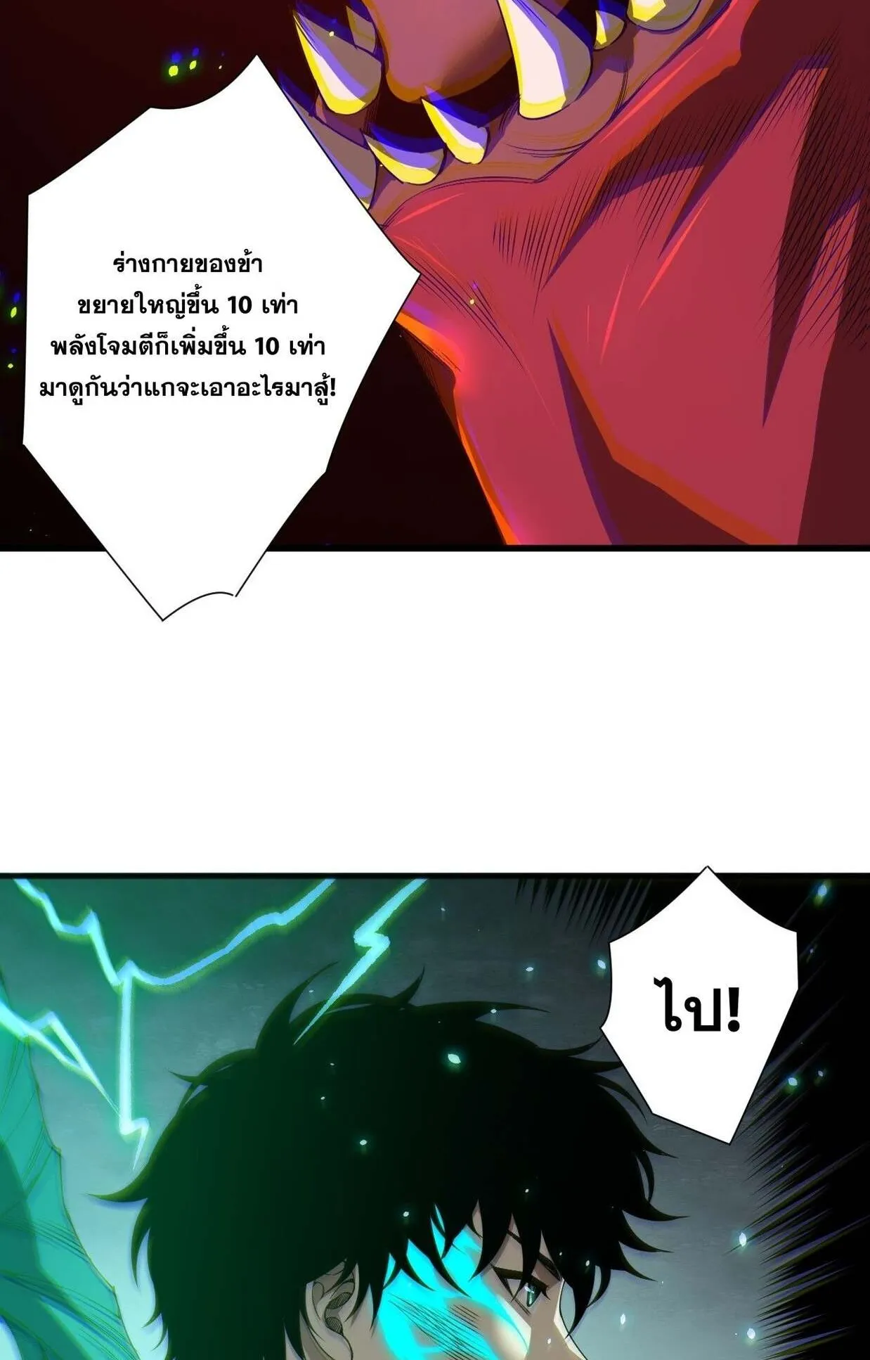 Disastrous Necromancer ตอนที่ 234 หน้า 8