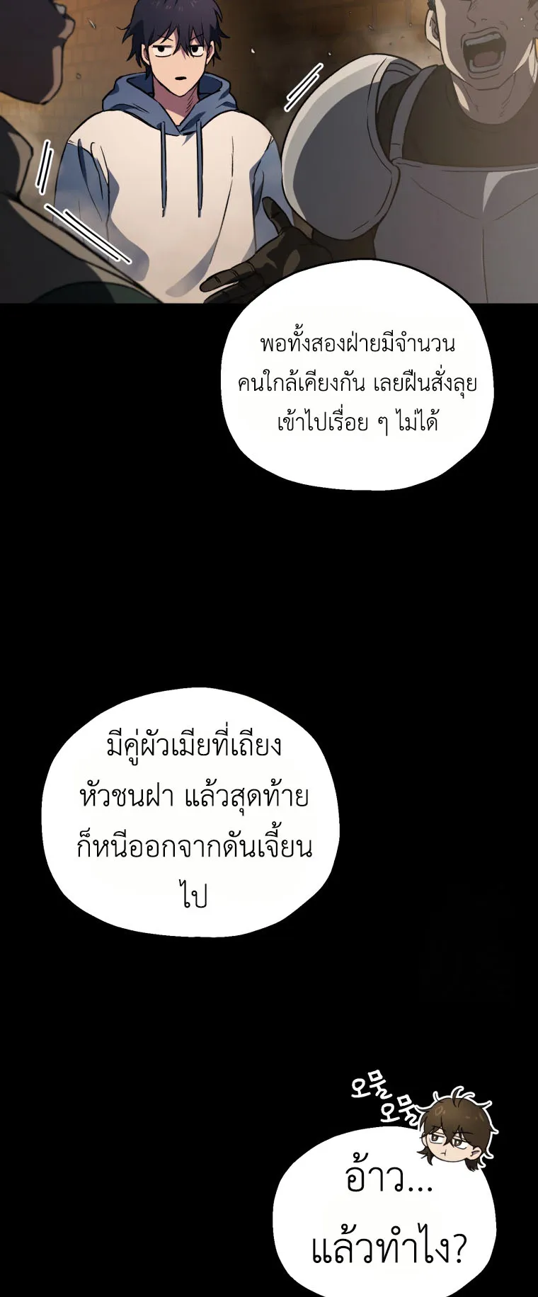 Solo Resurrection ตอนที่ 6 หน้า 6