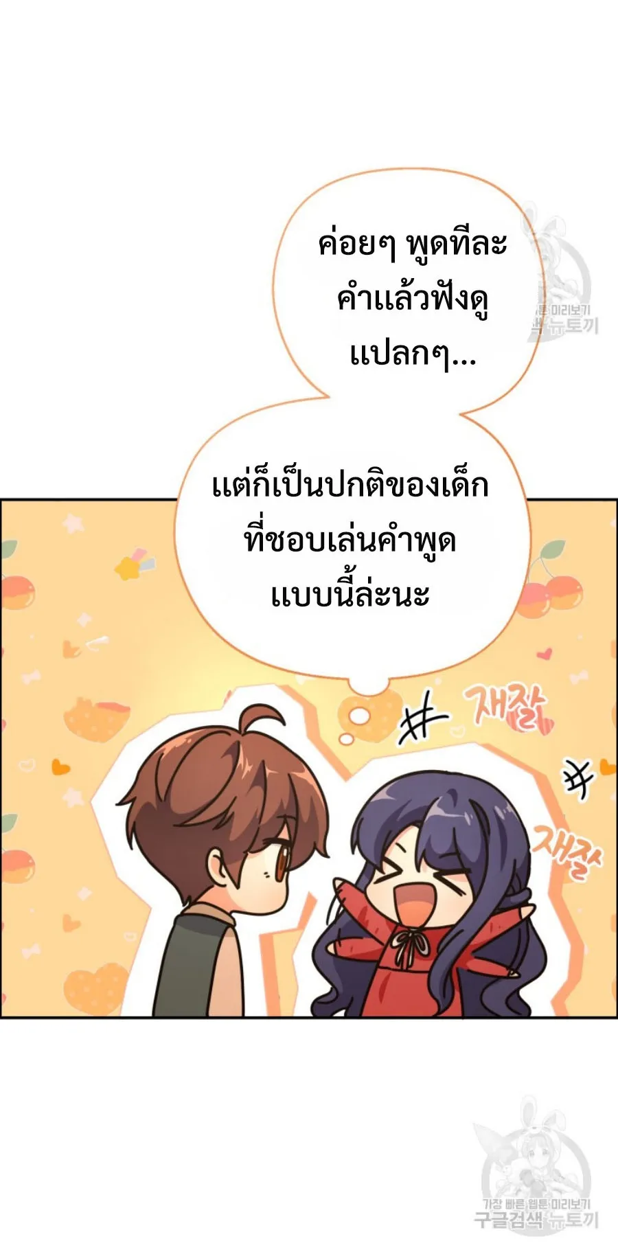 This Life Starts As A Child Actor ตอนที่ 6 หน้า 30