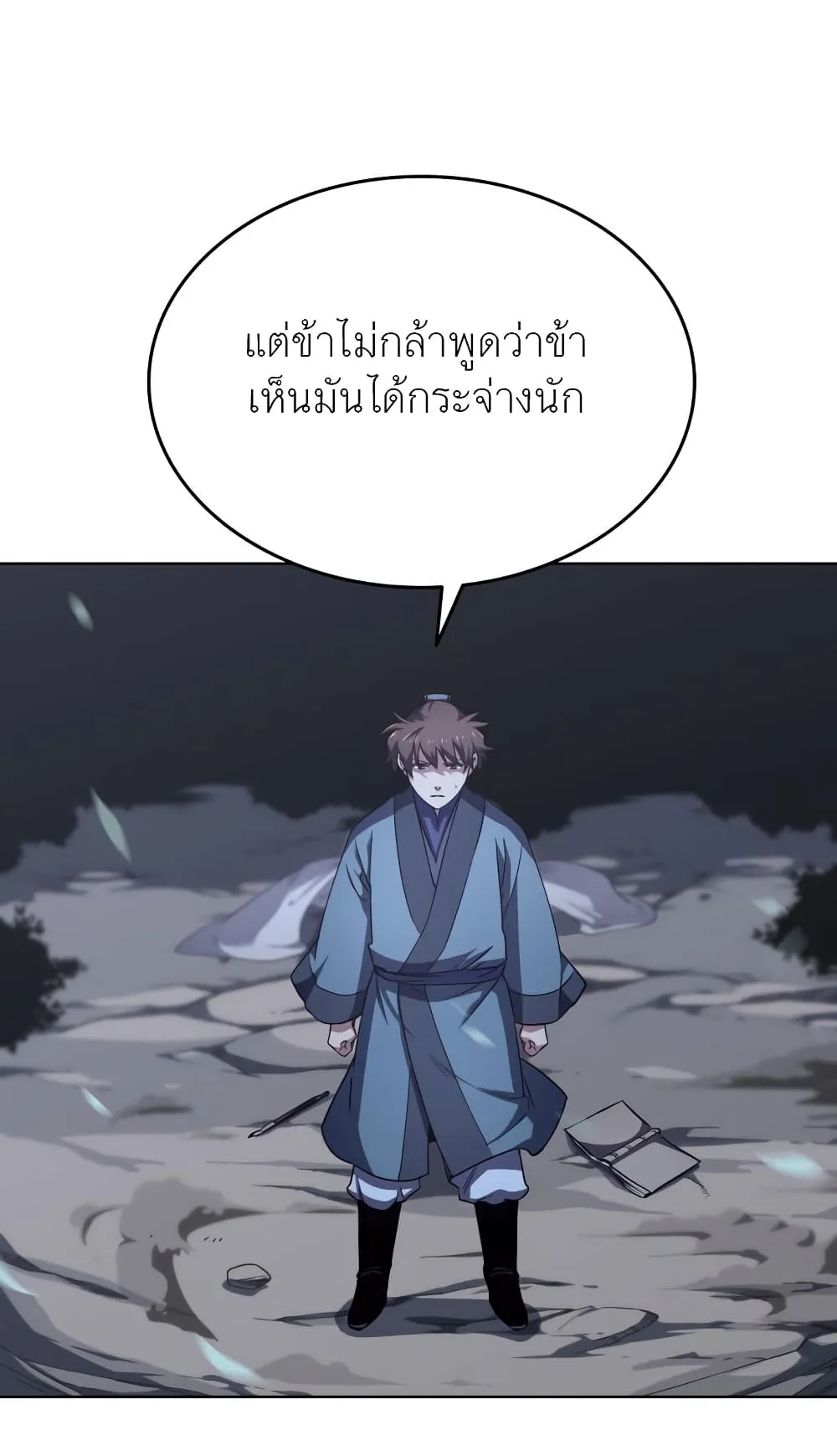 Tale of a Scribe Who Retires to the Countryside ตอนที่ 5 หน้า 70