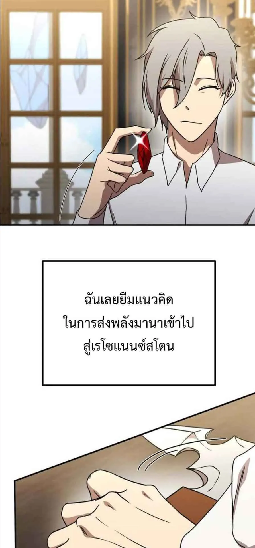 Playing the Perfect Fox-Eyed Villain ตอนที่ 13 หน้า 41