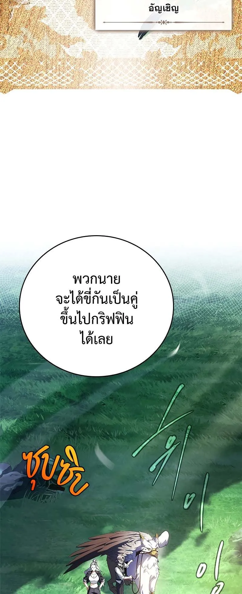 The Legendary Hero is an Academy Honors Student ตอนที่ 13 หน้า 9