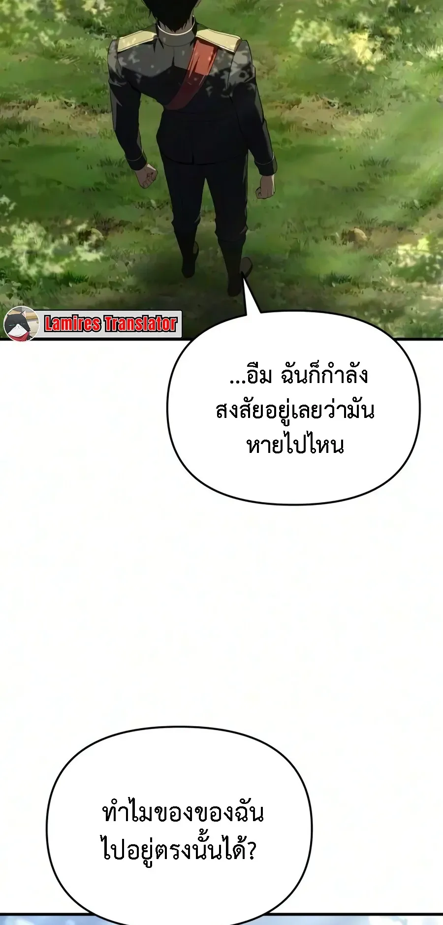 The Seventh Prince Wants to Bail ตอนที่ 5 หน้า 75