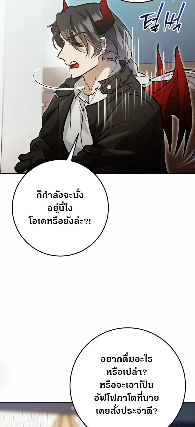 I Became a Civil Servant in a Magical World ตอนที่ 45 หน้า 18