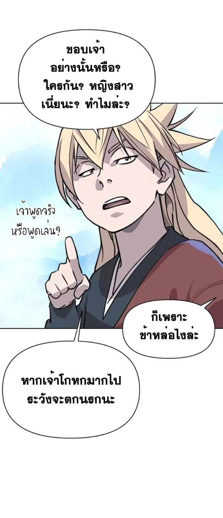 The Great Sage of the Namgung Clan ตอนที่ 5 หน้า 6