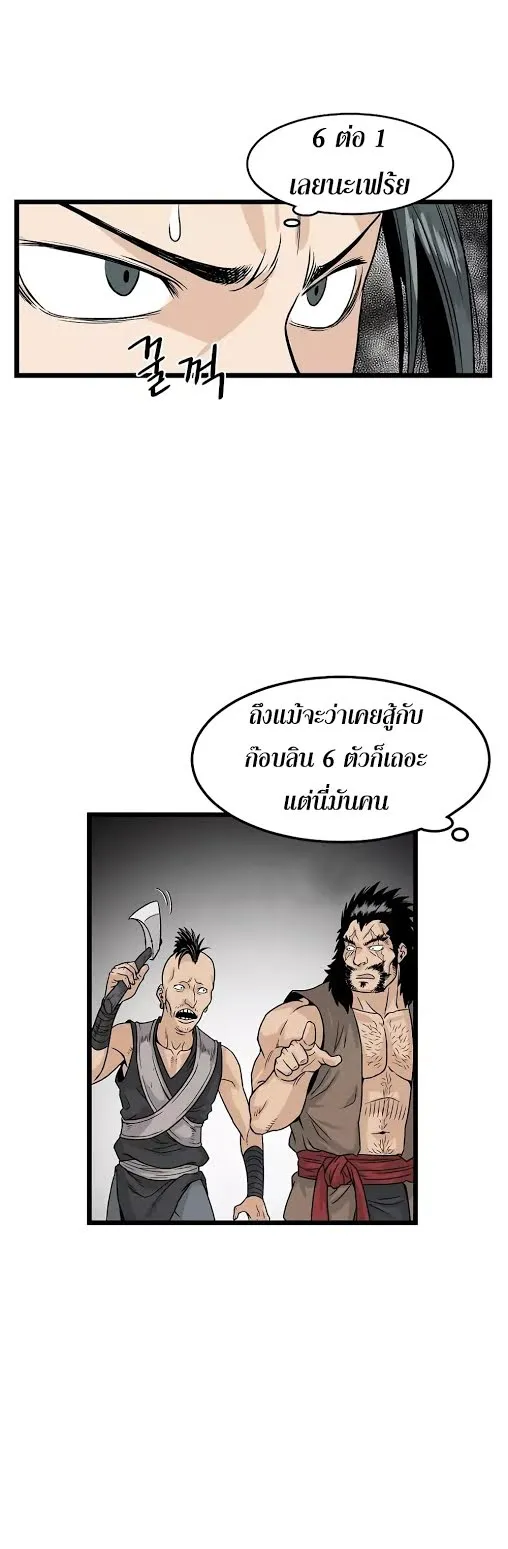 Murim Login ตอนที่ 4 หน้า 25