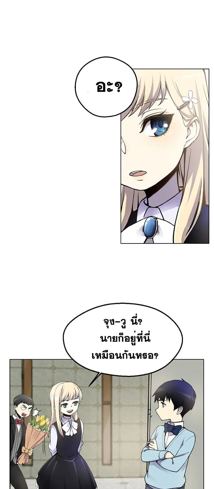 Reverse Villain ตอนที่ 2 หน้า 46