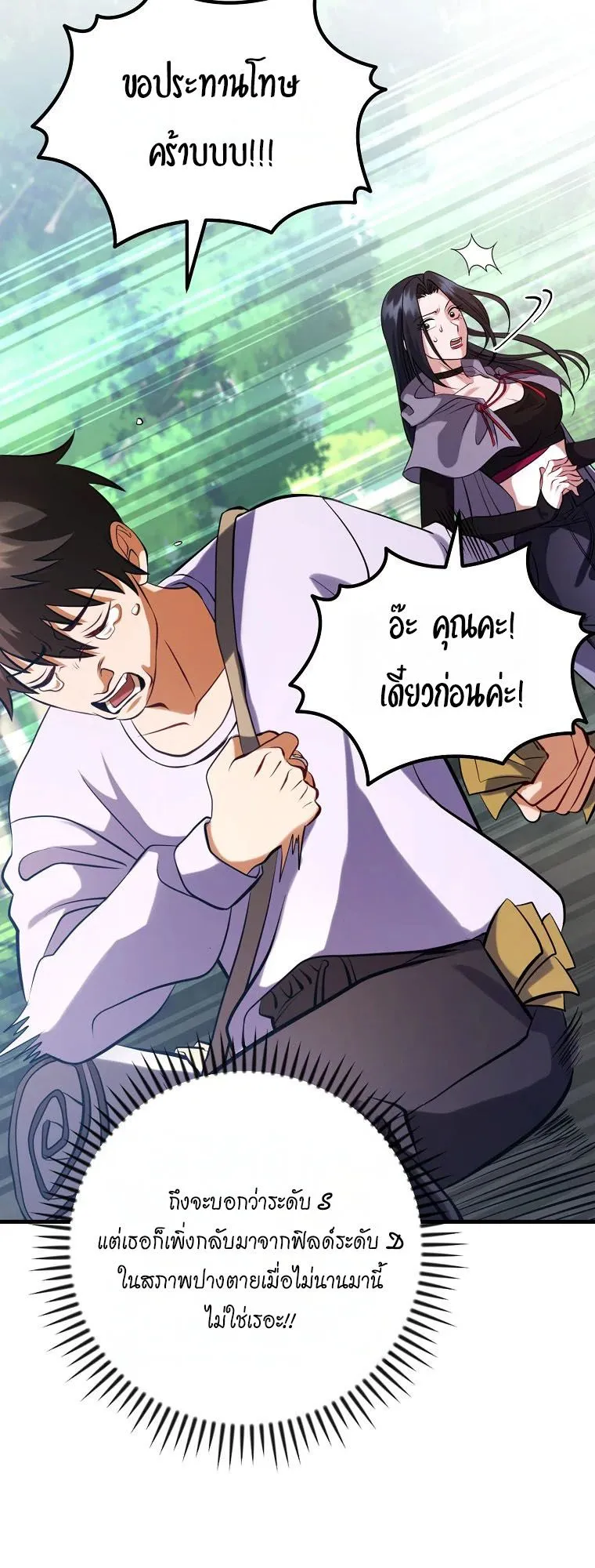 Master of All Skills ตอนที่ 3 หน้า 68