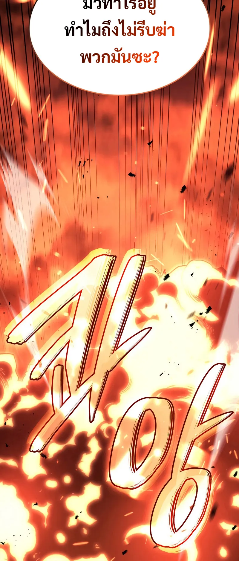 Revenge of the Iron-Blooded Sword Hound ตอนที่ 28 หน้า 48