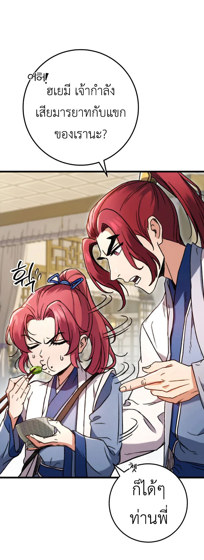 The Emperor’s Sword ตอนที่ 7 หน้า 34