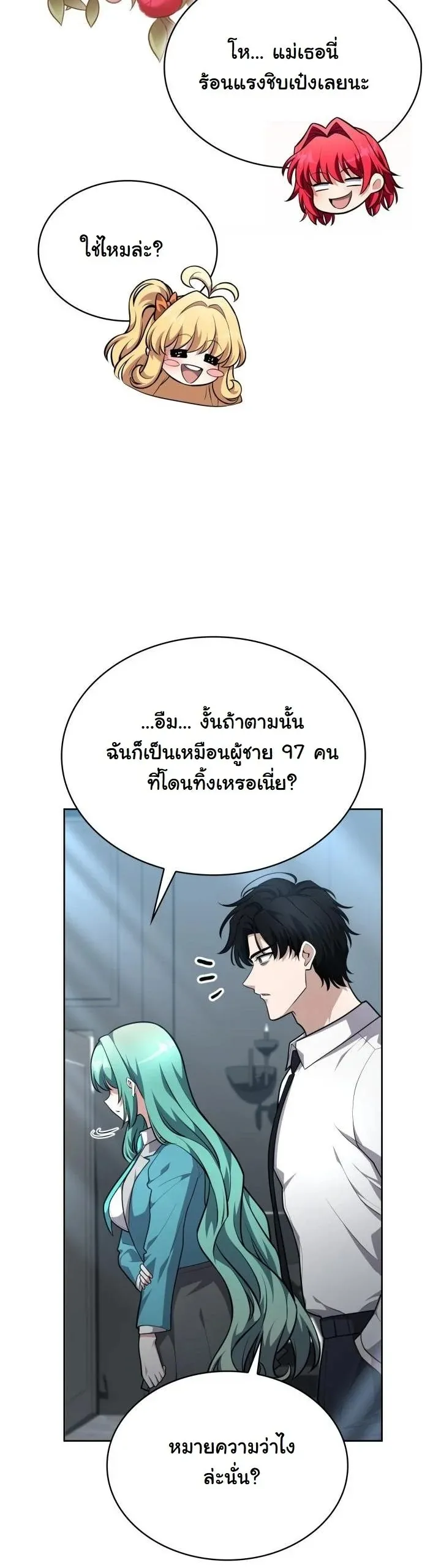 Kidnapped Dragon ตอนที่ 18 หน้า 10