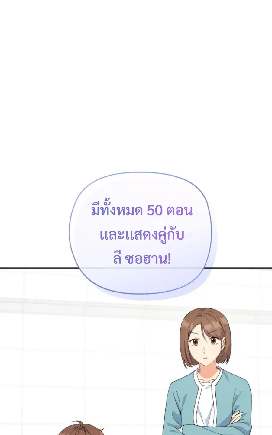 This Life Starts As A Child Actor ตอนที่ 3 หน้า 97