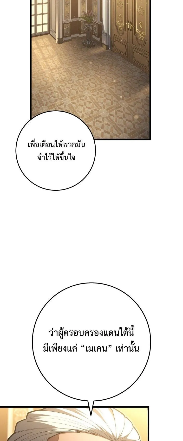 A Dragonslayer’s Peerless Regression ตอนที่ 59 หน้า 49
