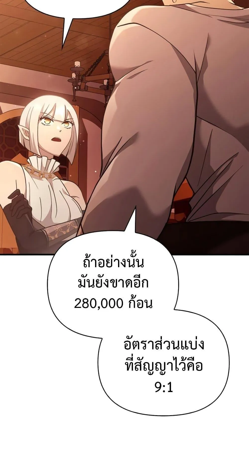 Surviving the Game as a Barbarian ตอนที่ 15 หน้า 53