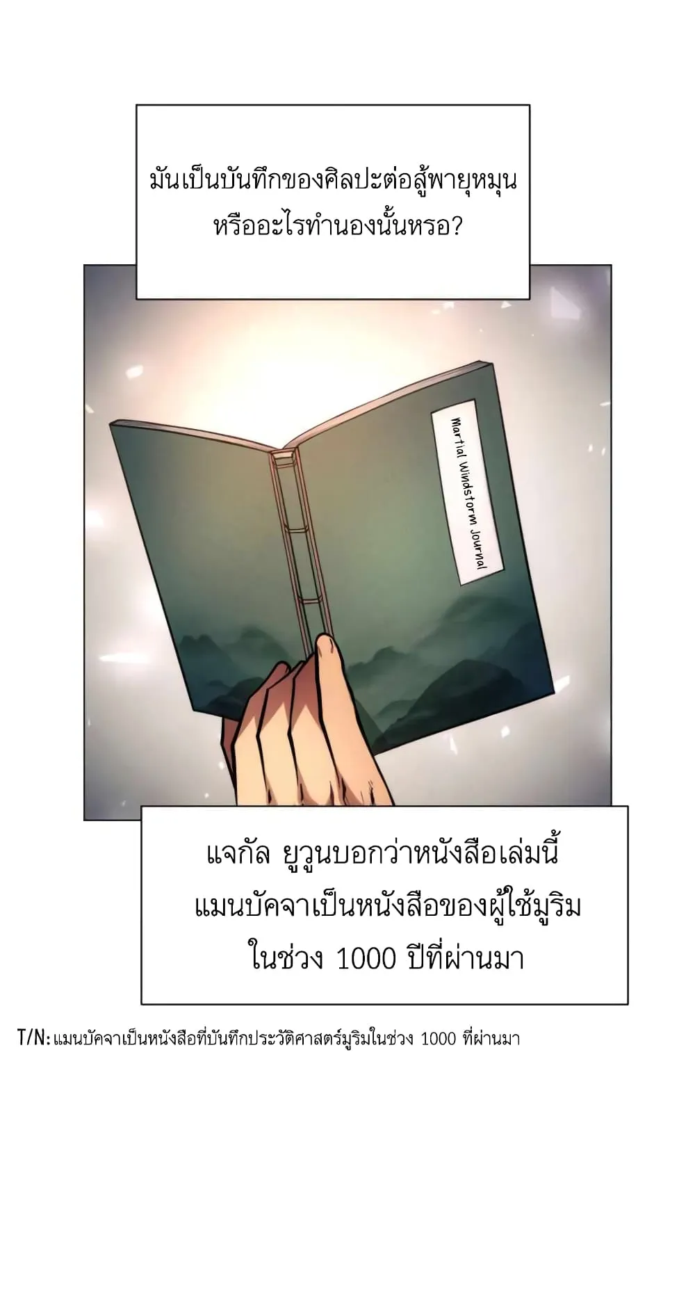 A Modern Man Who Got Transmigrated Into the Murim World ตอนที่ 7 หน้า 90