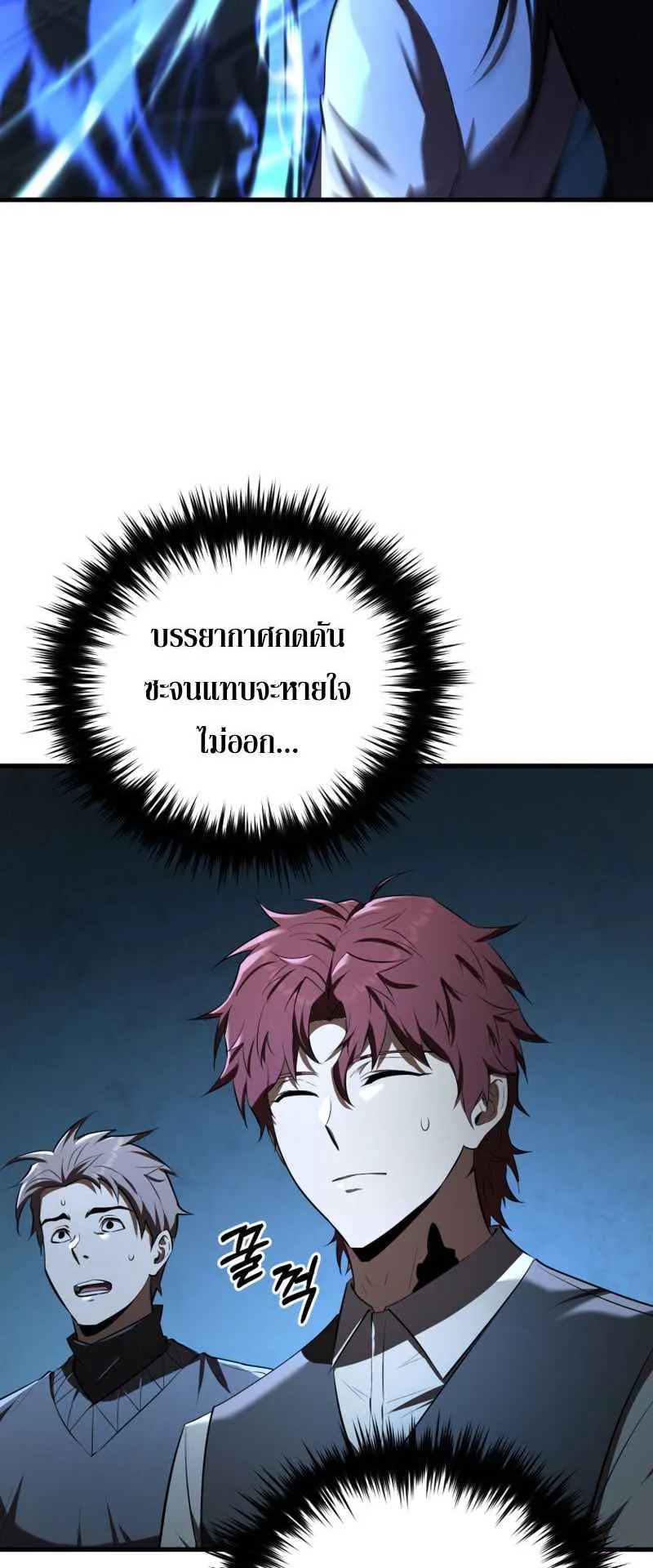 The Fox-Eyed Villain of the Demon Academy ตอนที่ 14 หน้า 31
