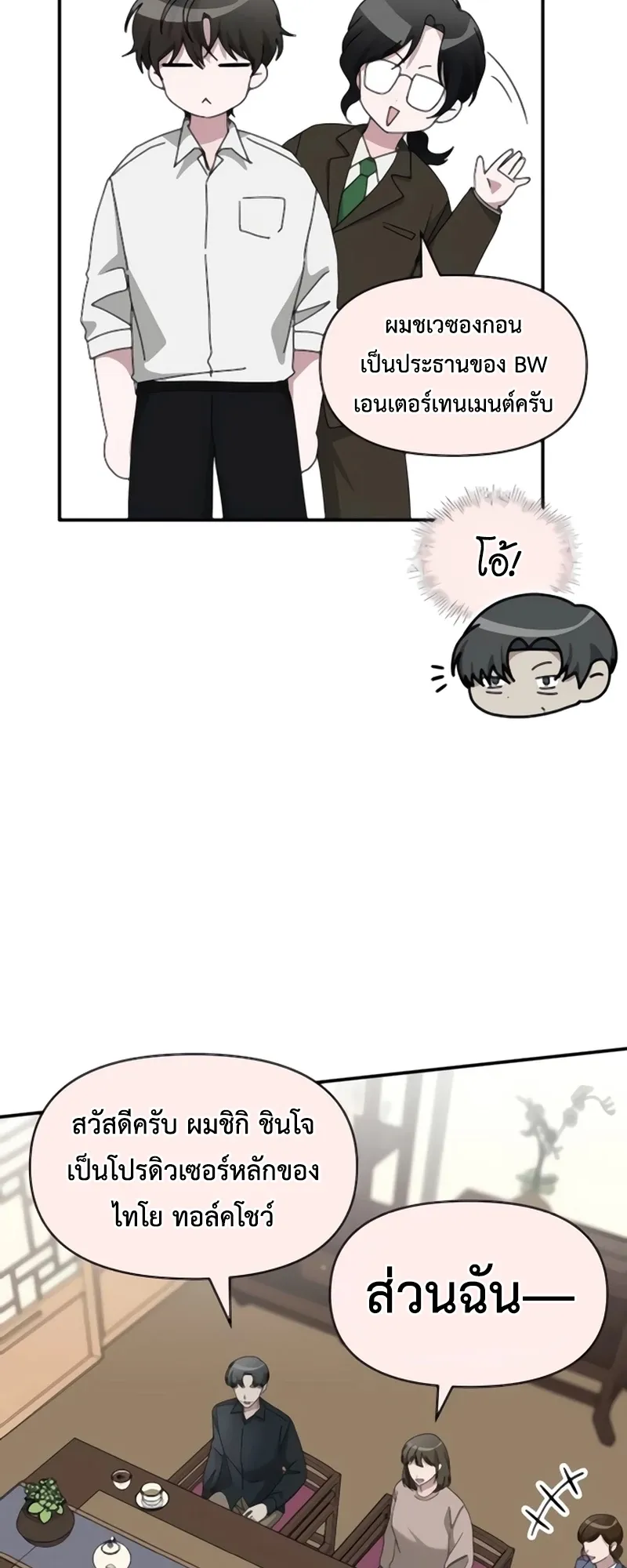 I Was Immediately Mistaken for a Monster Genius Actor ตอนที่ 54 หน้า 9
