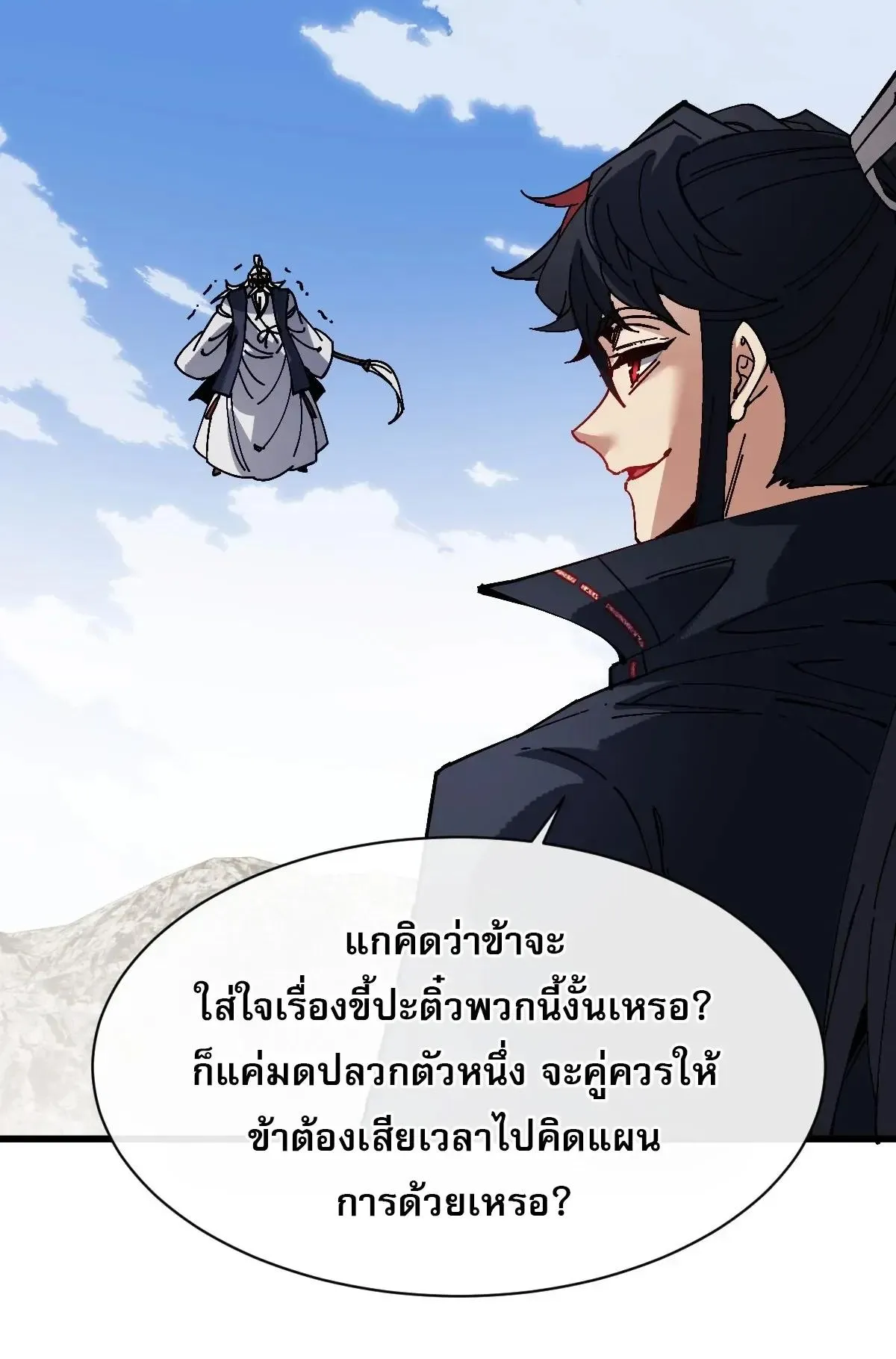 Devious Son of Heaven ตอนที่ 192 หน้า 54