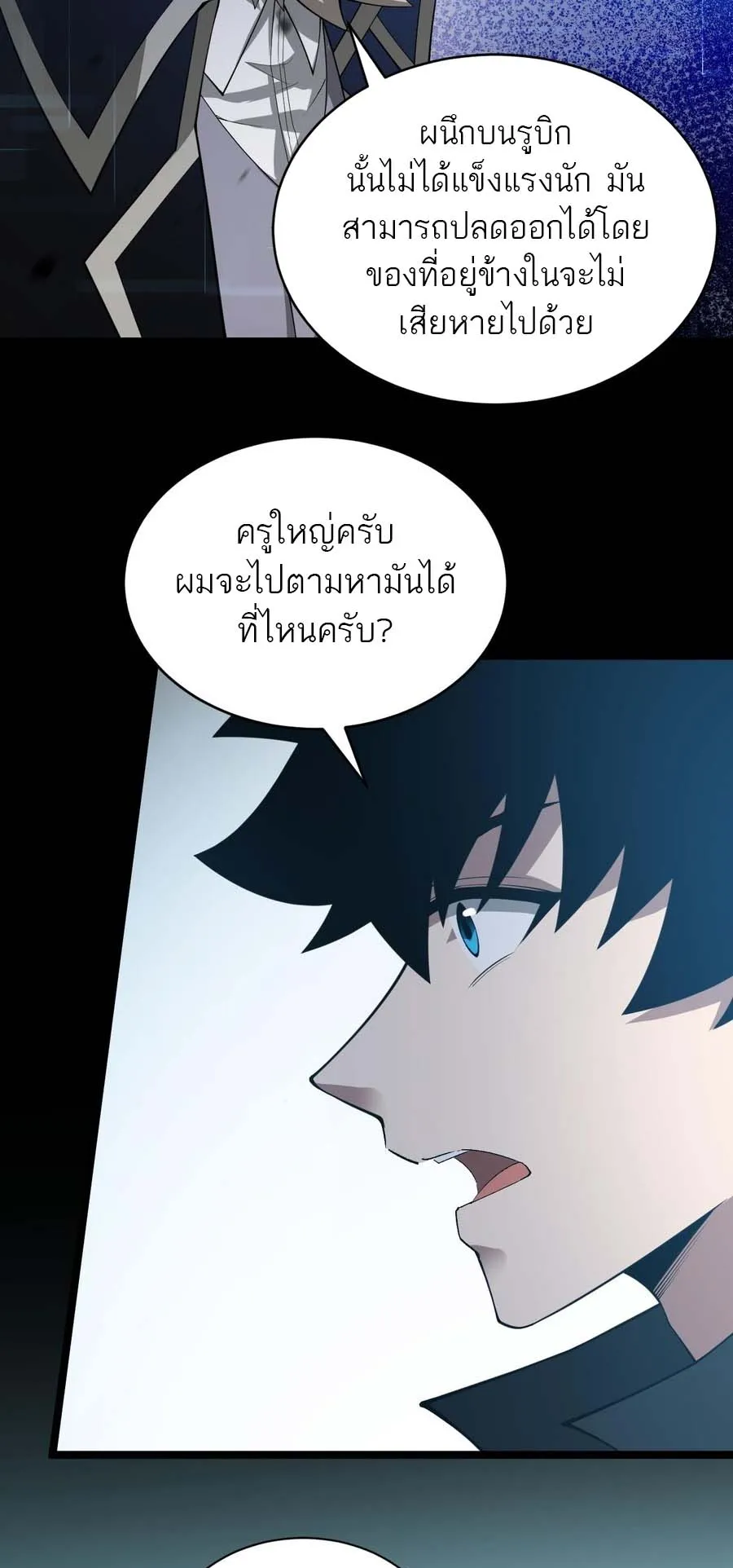 Maxed Strength Necromancer ตอนที่ 12 หน้า 13