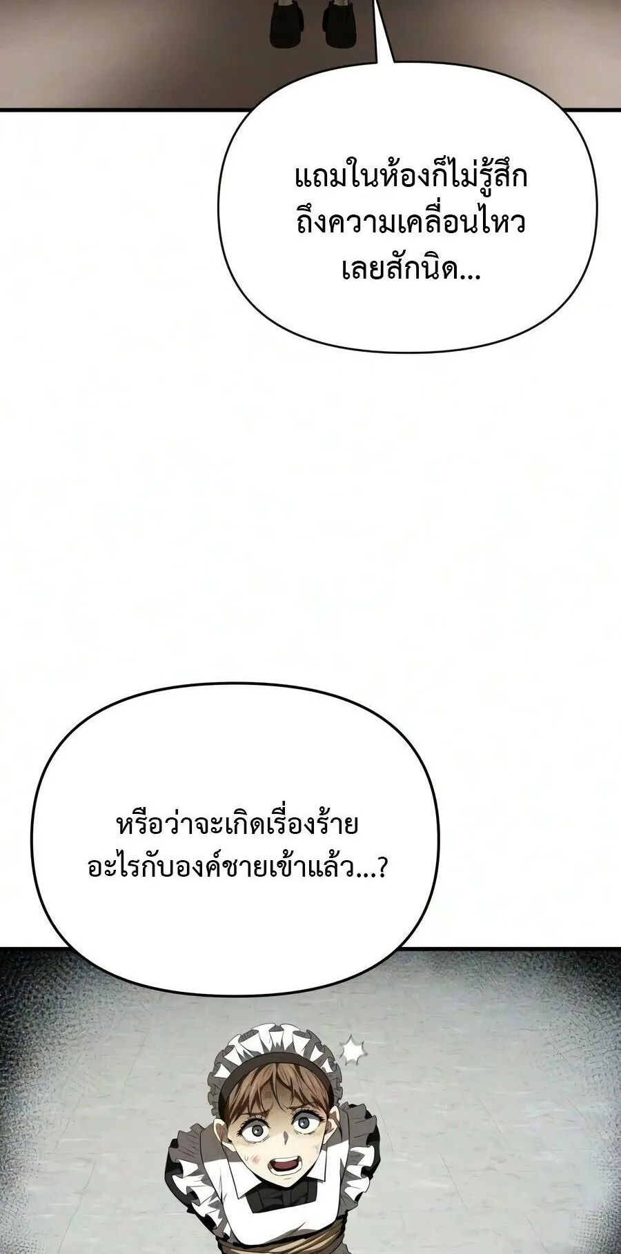 The Seventh Prince Wants to Bail ตอนที่ 3 หน้า 64