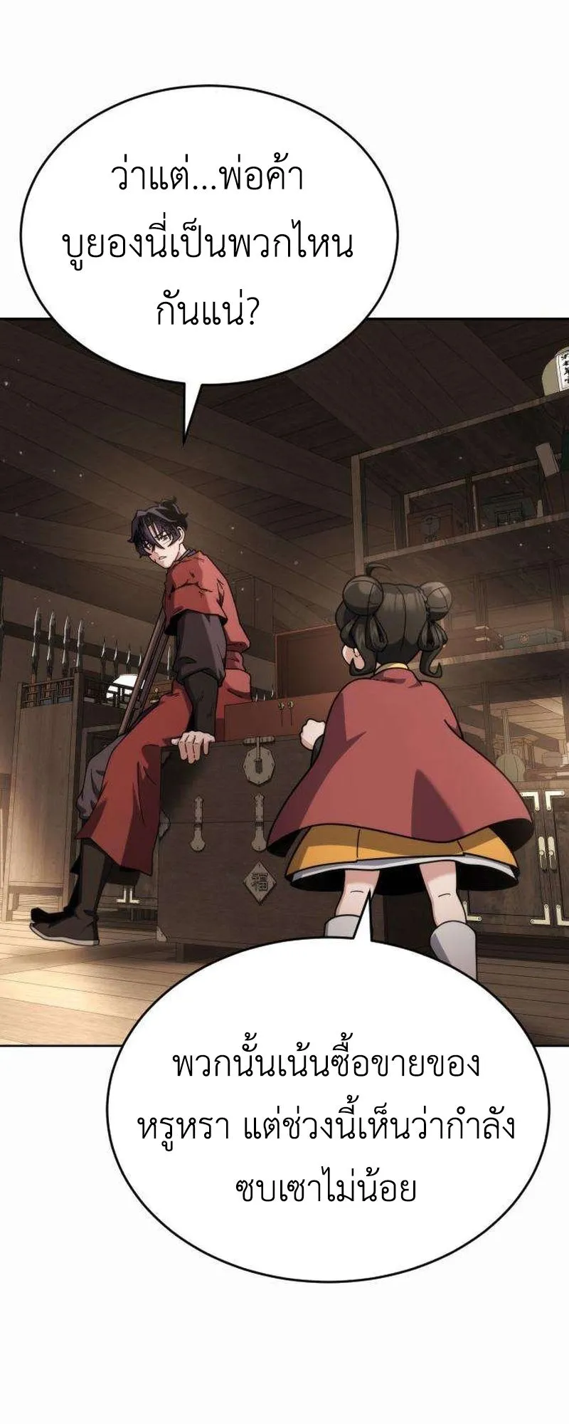 The Genius Girl Who Hides the Martial World’s Public Enemy ตอนที่ 2 หน้า 44