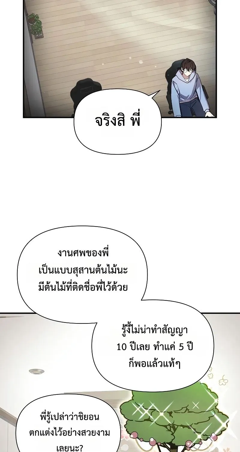 Somebody Stop the Pope ตอนที่ 3 หน้า 46