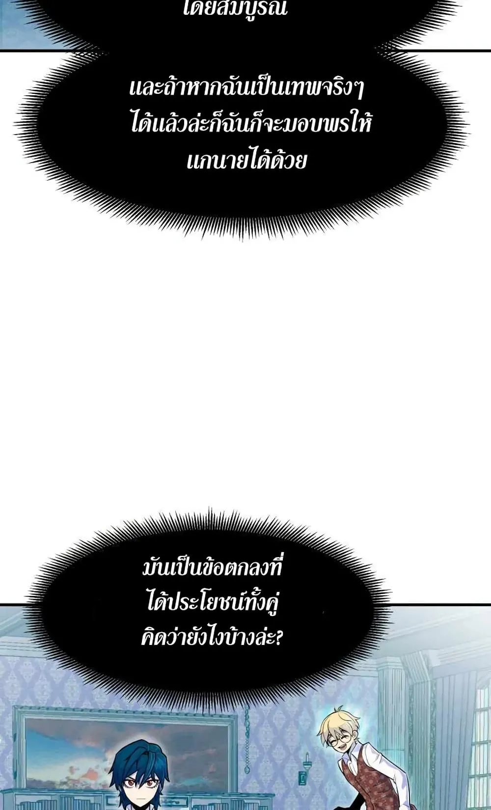 Standard of Reincarnation ตอนที่ 3 หน้า 66