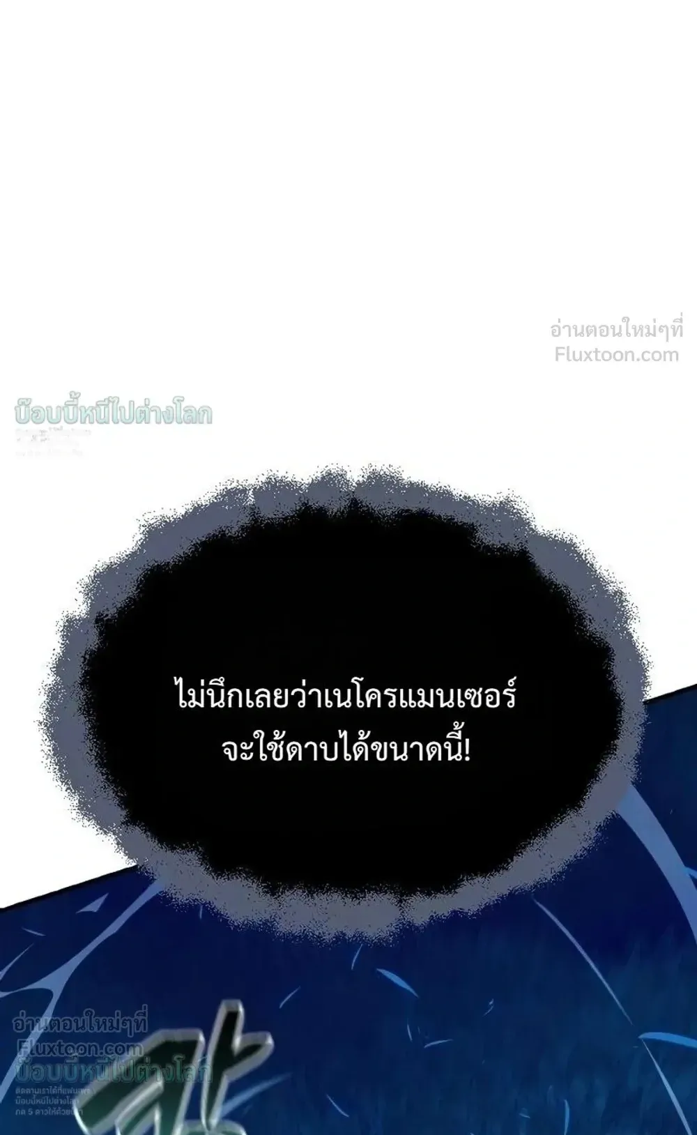 Sword of the Undying ตอนที่ 16 หน้า 50