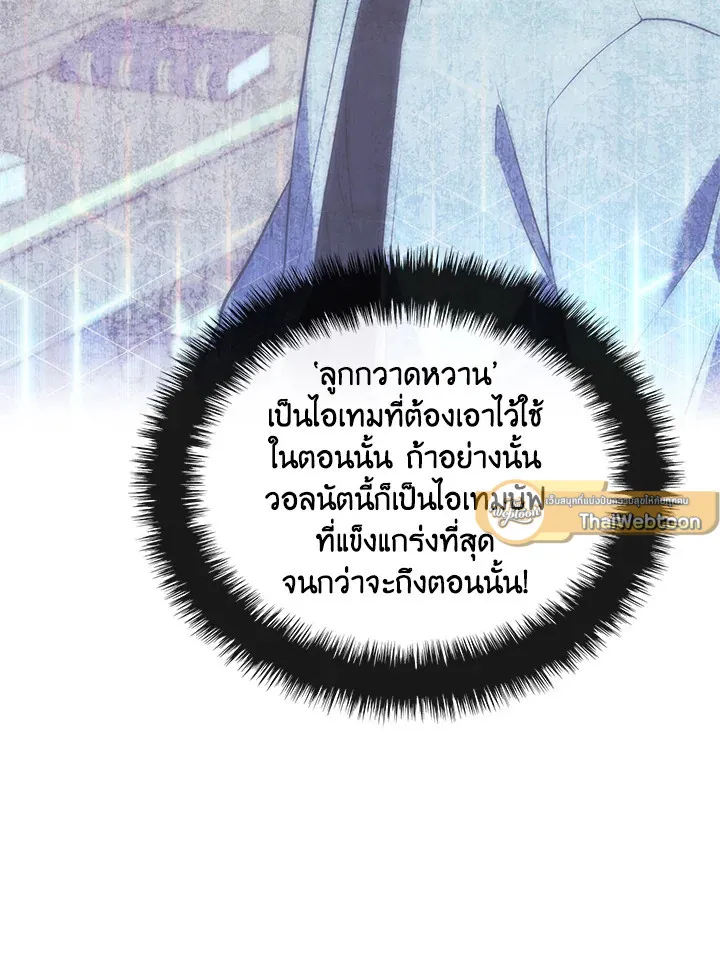 Overgeared ตอนที่ 259 หน้า 139