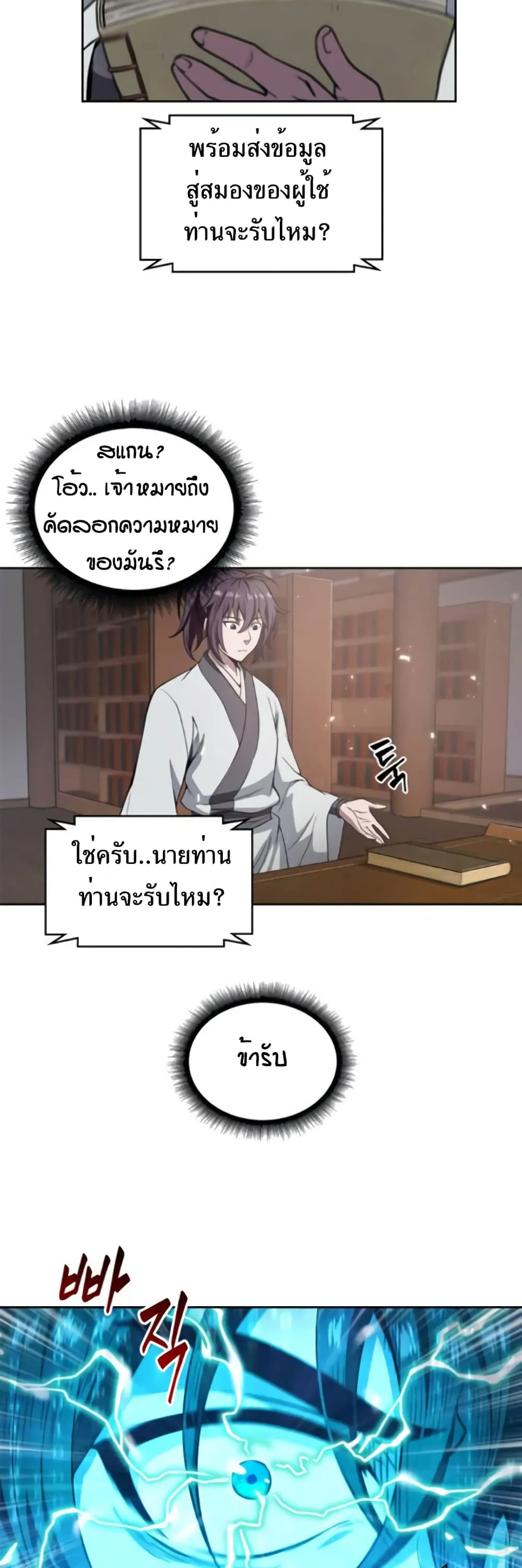 Nano Machine Chapter 3 หน้า 29