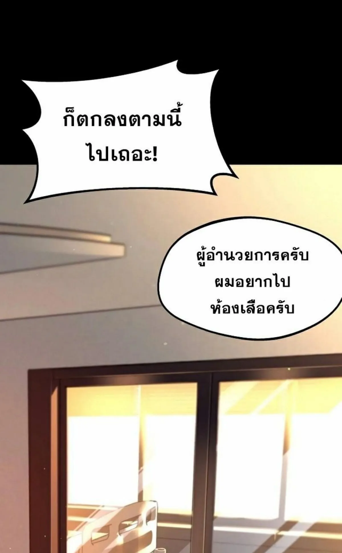 I Took Over The Academy With a Single Sashimi Knife ตอนที่ 4 หน้า 61