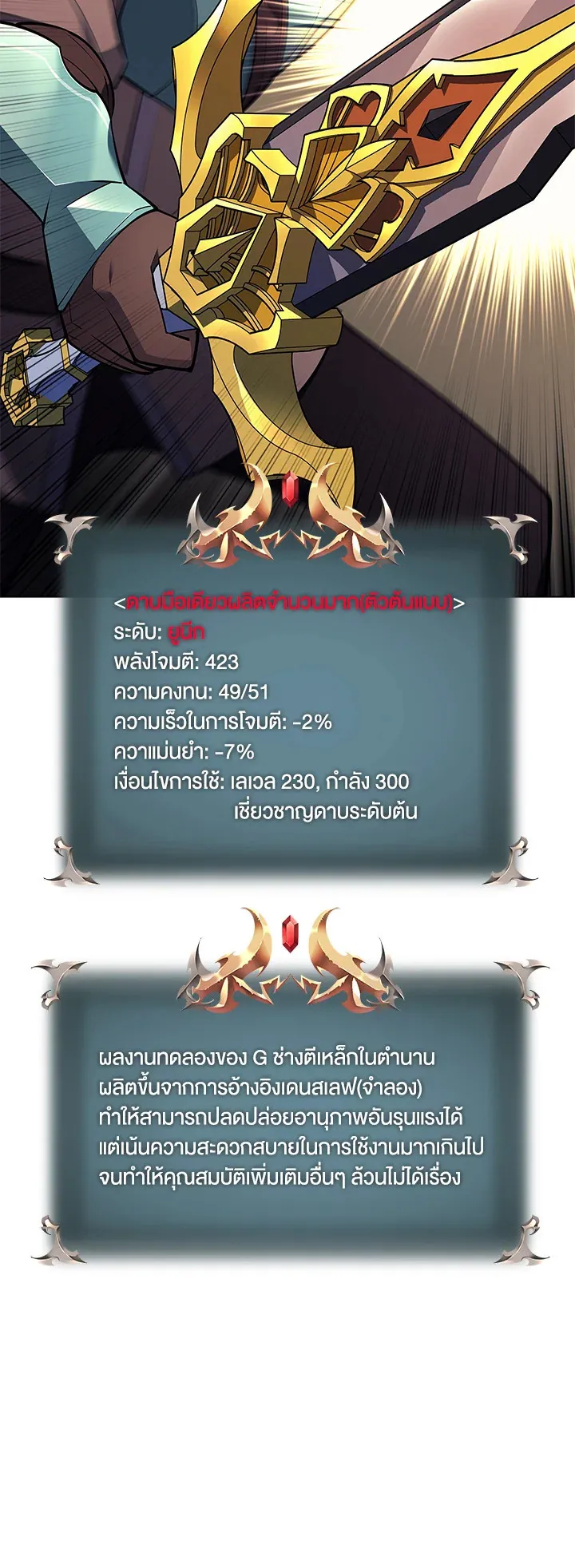 Overgeared ตอนที่ 101 หน้า 8